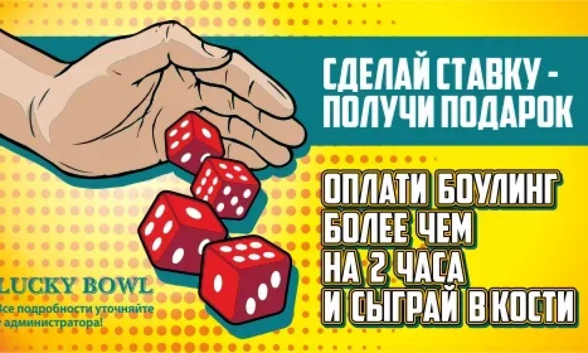 Сделай ставку – получи подарок