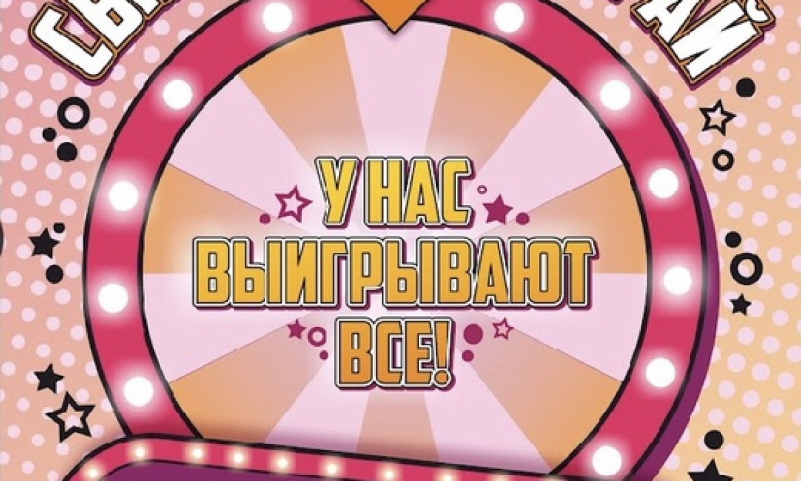 Сыграй и выиграй